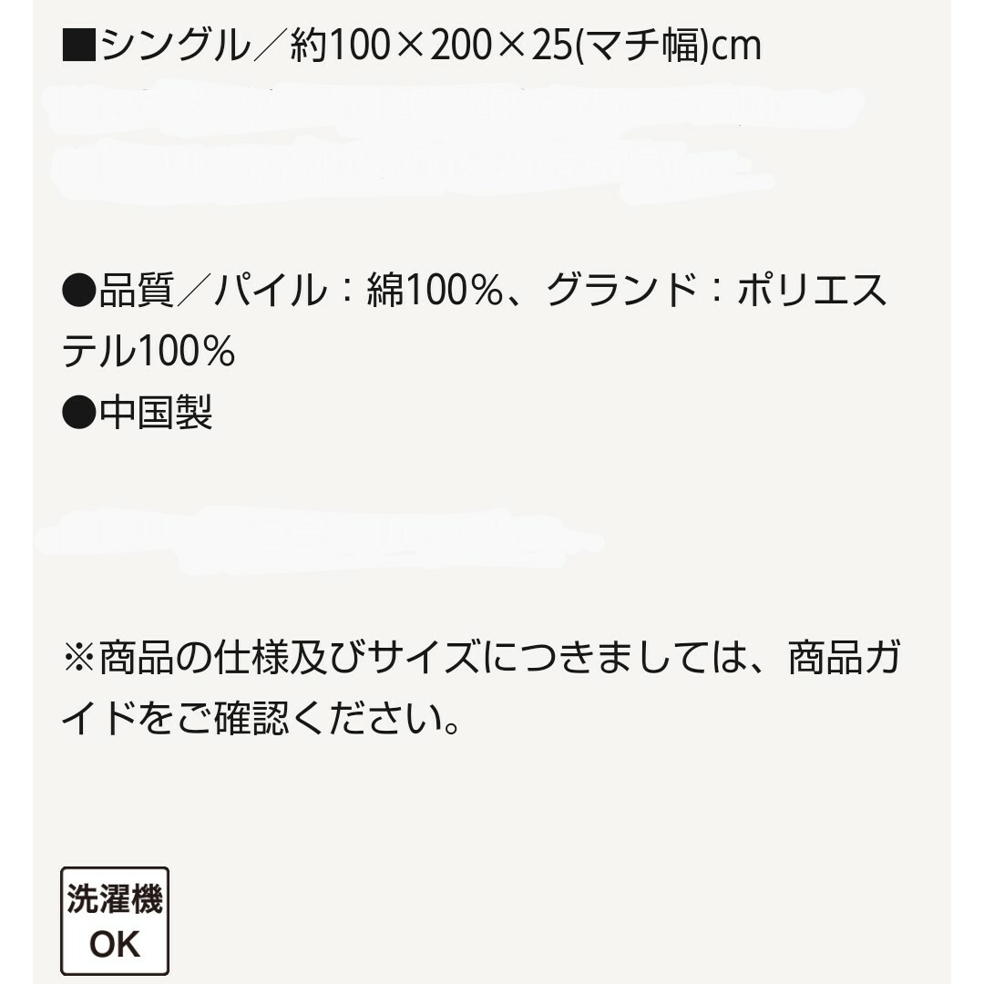 ベルメゾン(ベルメゾン)の詳細後程【ベルメゾン】ソフトパイル ボックスシーツ ピンク シングル インテリア/住まい/日用品のベッド/マットレス(シングルベッド)の商品写真