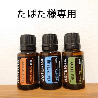 ドテラ(doTERRA)のドテラ☆【たばた様専用】おまとめ☆新品・正規品(エッセンシャルオイル（精油）)