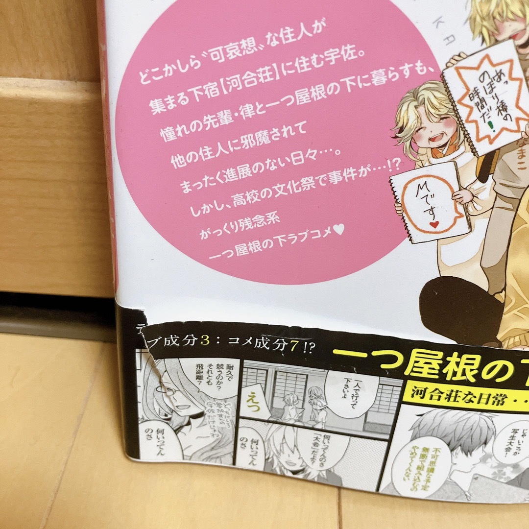 【漫画】僕らはみんな河合壮1-4巻 エンタメ/ホビーの漫画(少年漫画)の商品写真