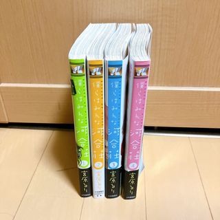 【漫画】僕らはみんな河合壮1-4巻(少年漫画)