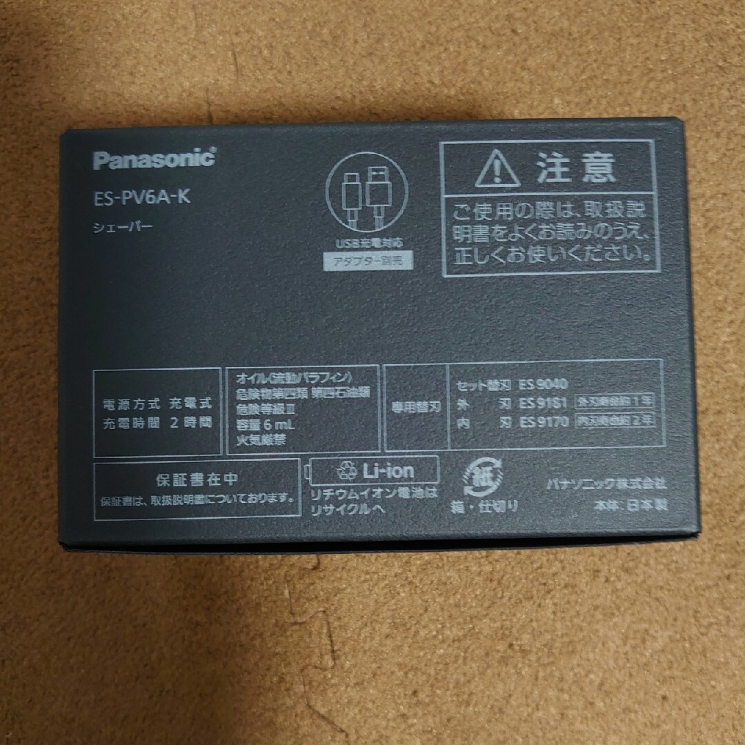 Panasonic ラムダッシュ パームイン メンズシェーバー ES-PV6A… スマホ/家電/カメラの美容/健康(メンズシェーバー)の商品写真