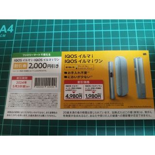 アイコス(IQOS)のIQOSイルマi　IQOSイルマiワン割引券(タバコグッズ)