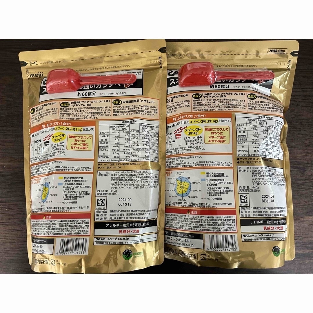 SAVAS(ザバス)のちー様専用品ザバス SAVAS ジュニアプロテイン ココア味 840g2袋セット 食品/飲料/酒の健康食品(プロテイン)の商品写真