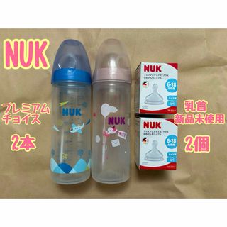 アカチャンホンポ(アカチャンホンポ)のNUK プレミアムチョイス 哺乳瓶2本＋新品未開封 乳首6-18m 2個(哺乳ビン)