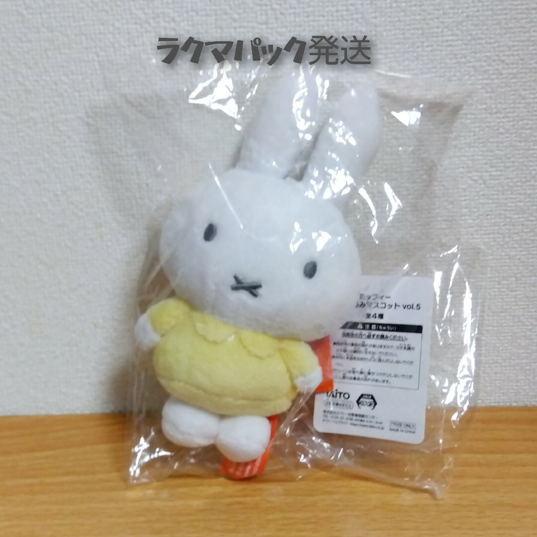 miffy(ミッフィー)のミッフィー ぬいぐるみ マスコット ミルク イエロー ボールチェーン miffy エンタメ/ホビーのおもちゃ/ぬいぐるみ(ぬいぐるみ)の商品写真