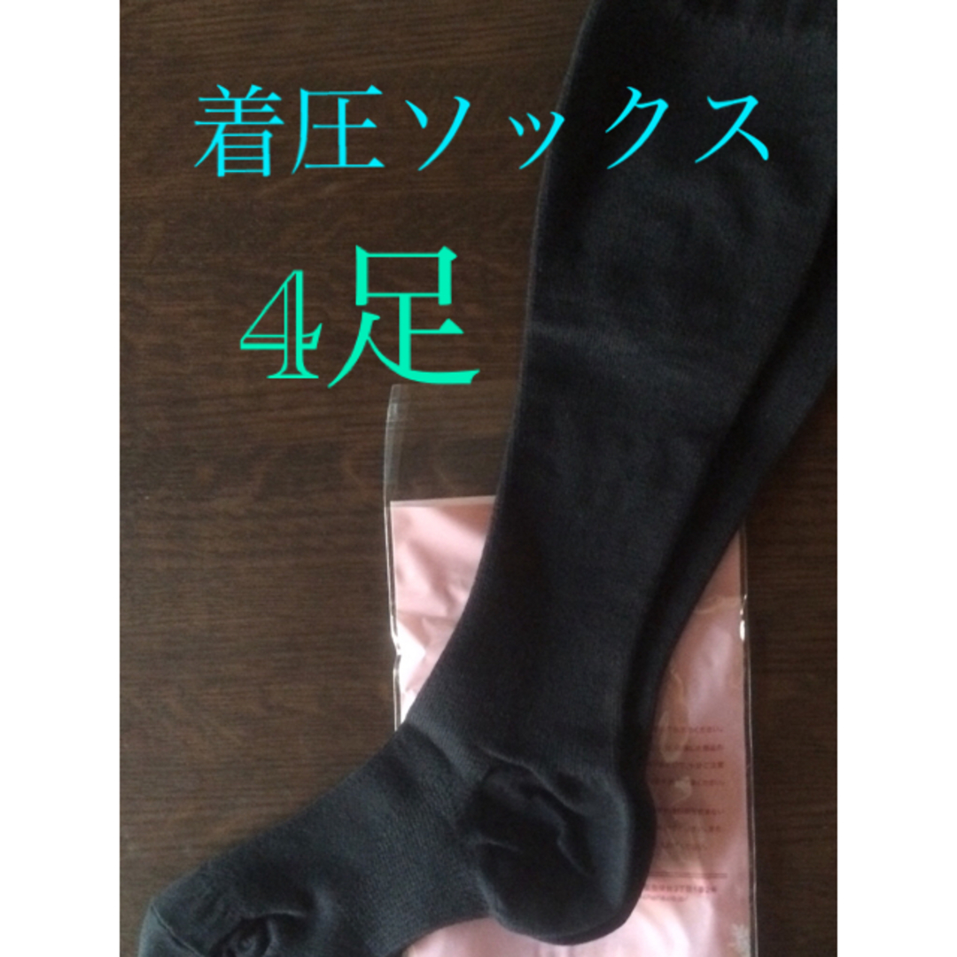シャルレ(シャルレ)の着圧ソックス黒4足セット日本製 レディースのレッグウェア(ソックス)の商品写真