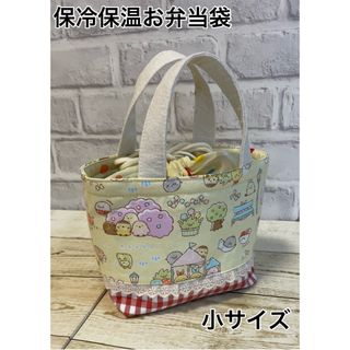 洗える保冷保温お弁当袋　小サイズ(外出用品)