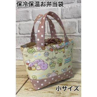 洗える保冷保温お弁当袋　小サイズ(外出用品)