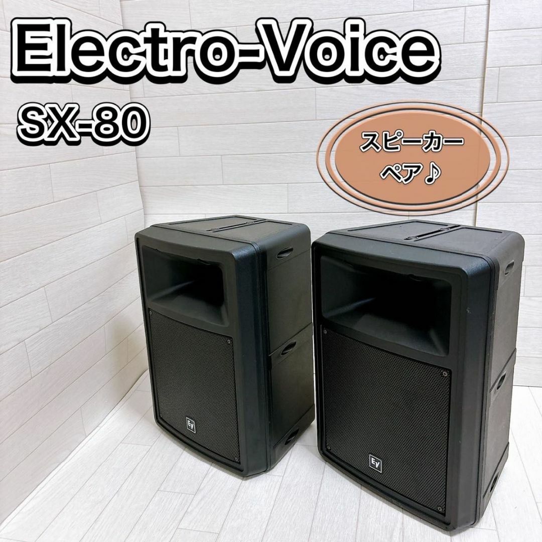 Electro-Voice EV-SX80 PAスピーカー ペア ブラック 良品 | フリマアプリ ラクマ