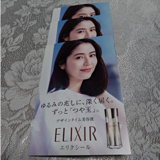 ELIXIR - 資生堂　エリクシール　シュペリエル　デザインタイム　セラム　美容液　サンプル