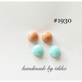 ハンドメイドピアス #1930 シンプルピアス　2点セット(ピアス)