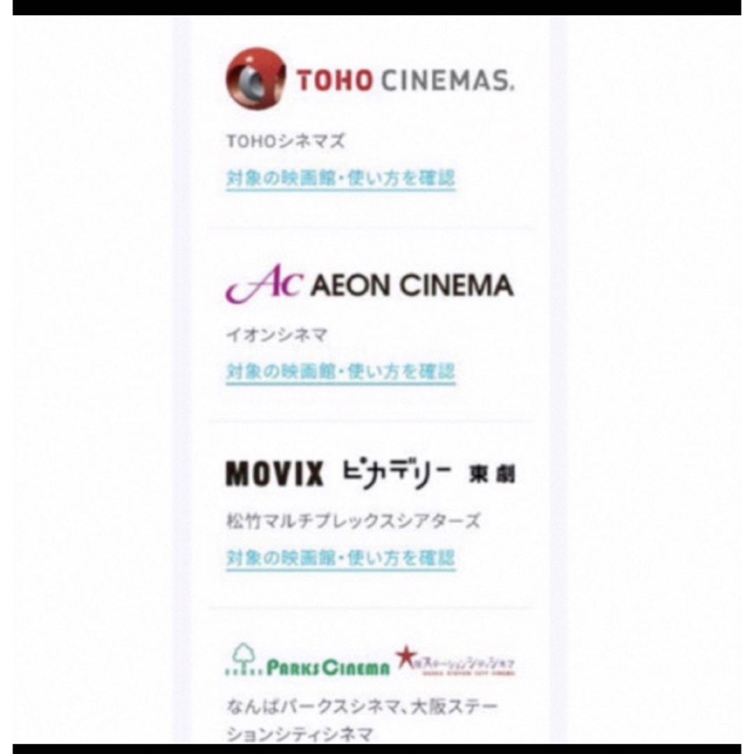 映画チケット　ウェブにて送信！ チケットのチケット その他(その他)の商品写真