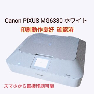 Canon プリンター MG6330 印刷動作確認済 全て良好です(PC周辺機器)