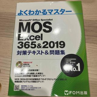 MOS Excel 365&2019 テキスト