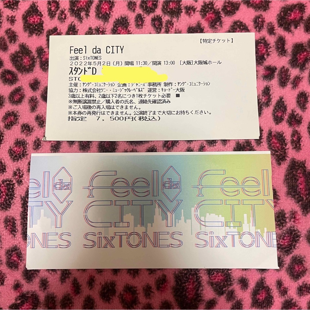 SixTONES Feel da CITY 半券 2枚 エンタメ/ホビーのタレントグッズ(アイドルグッズ)の商品写真