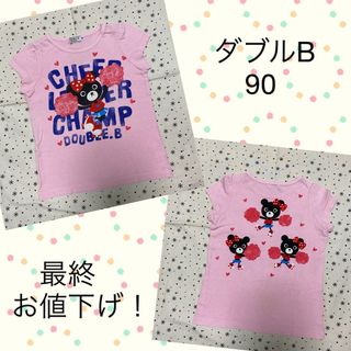 ミキハウス(mikihouse)のミキハウス ダブルB Tシャツ ☆ 90 バクプリあり ピンク 女の子(Tシャツ/カットソー)