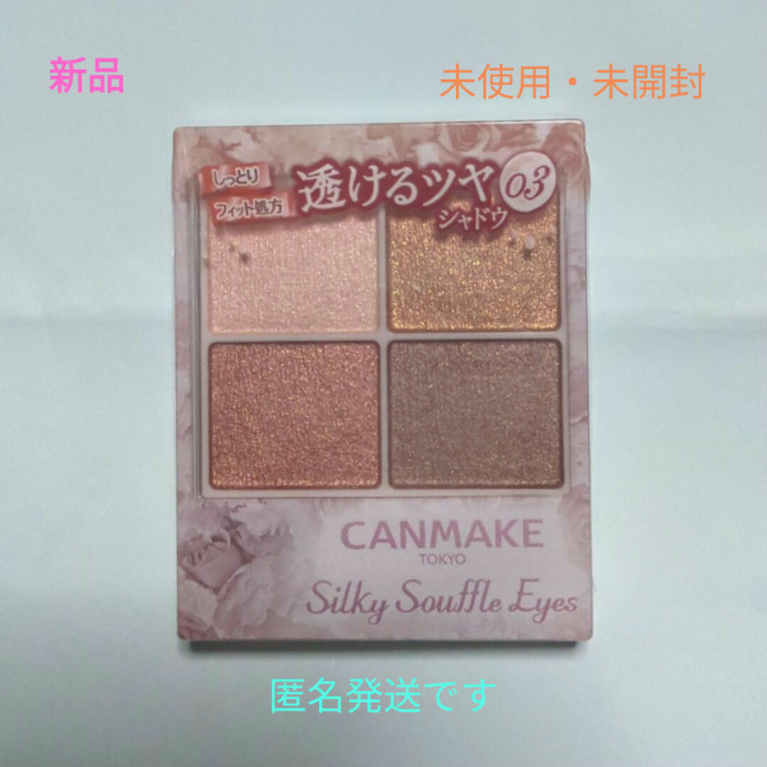 CANMAKE(キャンメイク)のキャンメイク(CANMAKE) シルキースフレアイズ 03 レオパードブロンズ… コスメ/美容のベースメイク/化粧品(アイシャドウ)の商品写真