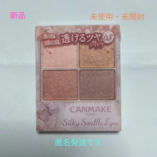 キャンメイク(CANMAKE)のキャンメイク(CANMAKE) シルキースフレアイズ 03 レオパードブロンズ…(アイシャドウ)