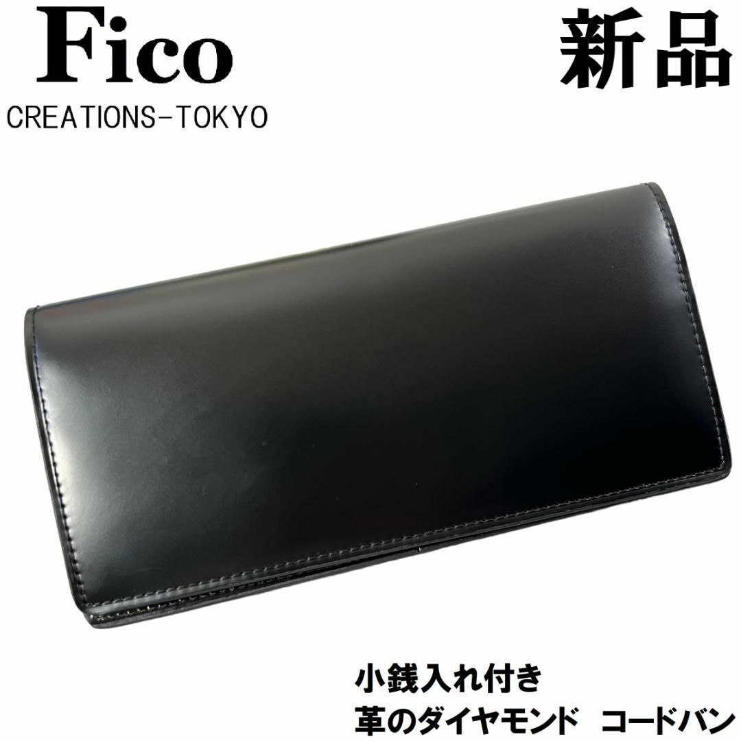 GANZO(ガンゾ)の【100年の歴史】FICO フィーコ GANZO ガンゾ コードバン 長財布 メンズのファッション小物(長財布)の商品写真