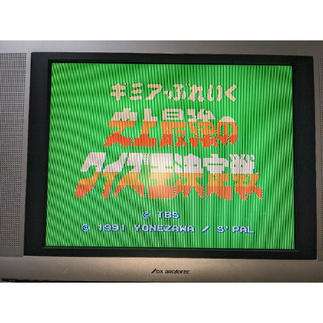 ファミリーコンピュータ(ファミリーコンピュータ)のファミコン  ギミアぶれいく史上最強のクイズ王決定戦  (送料無料) エンタメ/ホビーのゲームソフト/ゲーム機本体(家庭用ゲームソフト)の商品写真