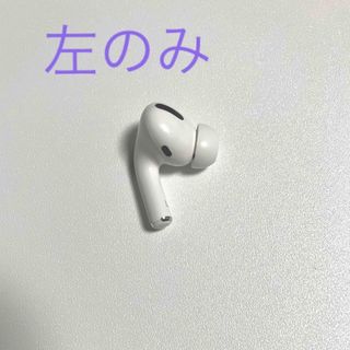 アップル(Apple)の訳アリ　左のみ　airpods pro 第一世代(ヘッドフォン/イヤフォン)