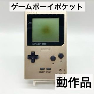 ゲームボーイ(ゲームボーイ)の【動作品】ゲームボーイポケット ゴールド 任天堂(携帯用ゲーム機本体)