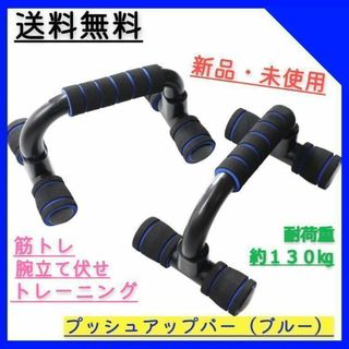 プッシュアップバー 宅トレ ダイエット 健康 トレーニング 自重 ジム 腕立て(トレーニング用品)