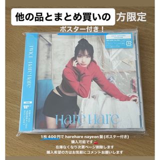 トゥワイス(TWICE)のTWICE ナヨン nayeon harehare CD(アイドルグッズ)