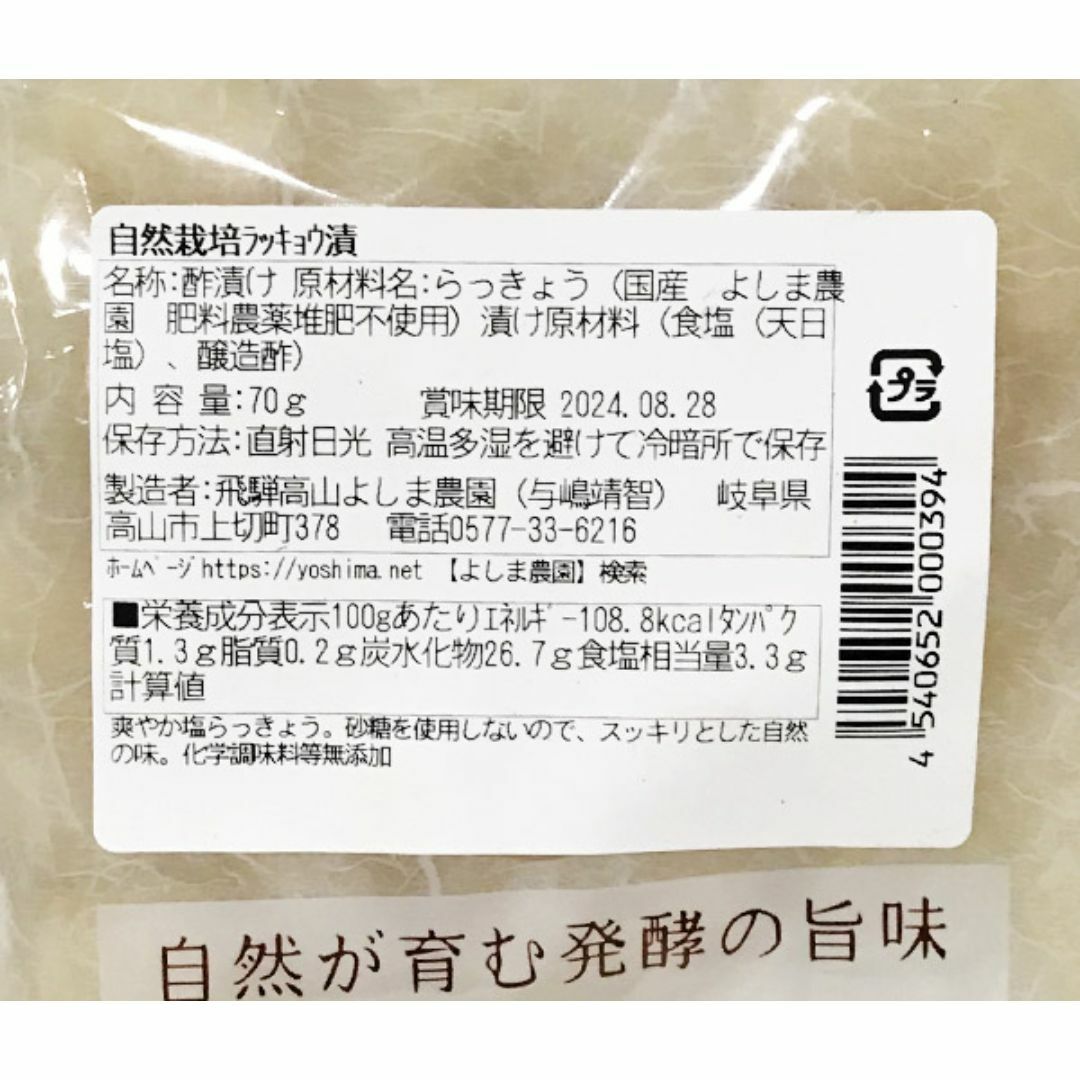 らっきょう漬け(70g)★無肥料・無農薬★無添加・無化学調味料★砂糖も不使用★ 食品/飲料/酒の加工食品(漬物)の商品写真