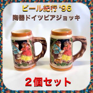 ビール紀行‘96 陶器 ドイツ ビアジョッキ ビアマグ マグカップ(グラス/カップ)