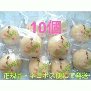 菓匠三全　萩の月　10個●仙台銘菓(菓子/デザート)