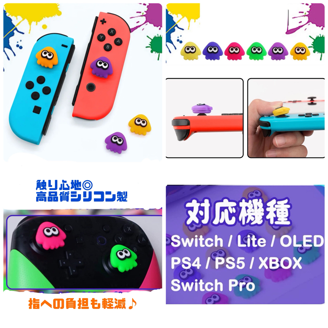 任天堂Switch スティックカバー joy-con スプラトゥーン 保護カバー エンタメ/ホビーのゲームソフト/ゲーム機本体(その他)の商品写真