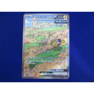  トレカ ポケモンカードゲーム SV4M-088 テツノカイナex SAR