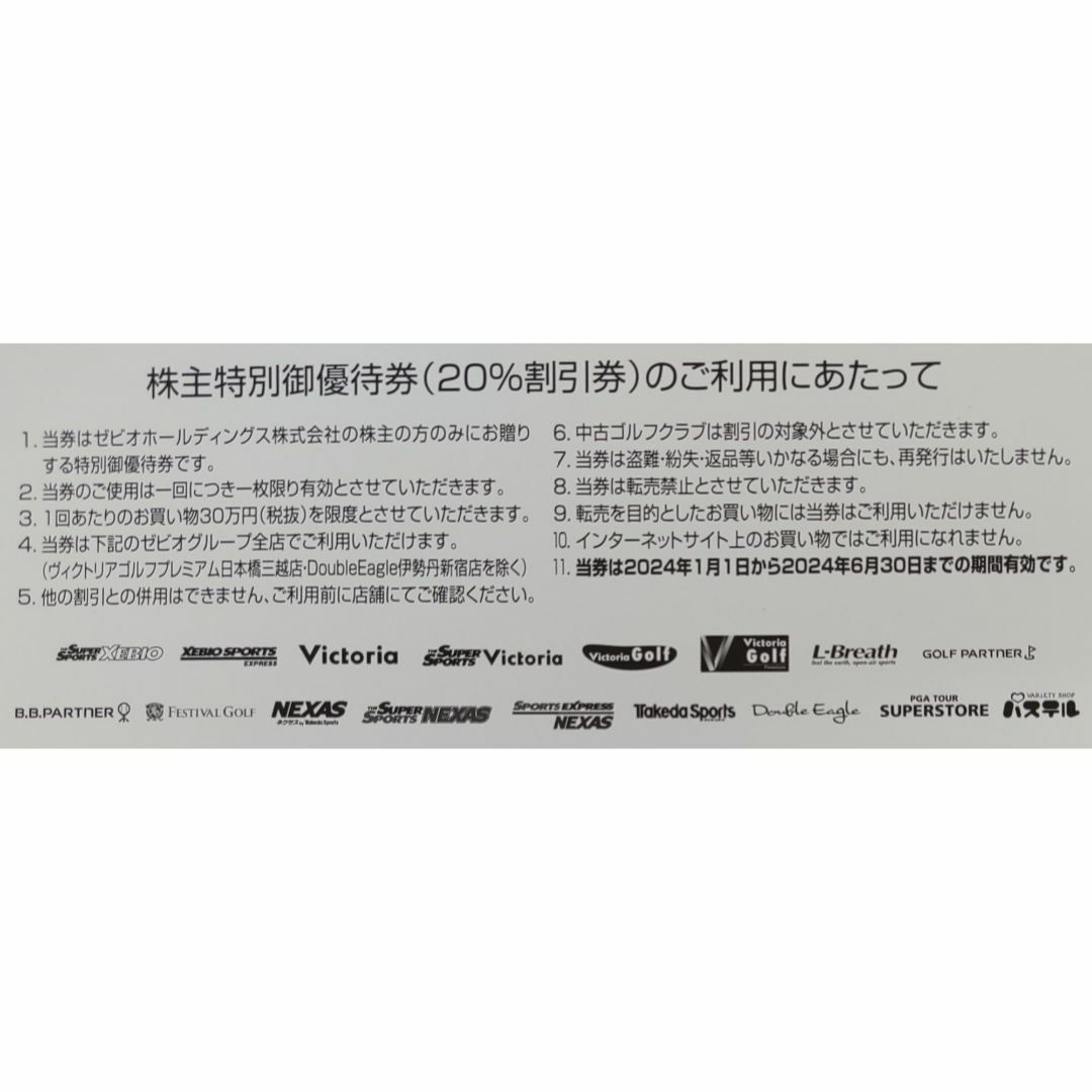 【匿名配送】●1枚●ヴィクトリア●ゴルフパートナー●ゼビオ●株主優待 チケットの優待券/割引券(ショッピング)の商品写真