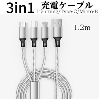 3in1 充電ケーブル 　シルバー　iPhone  Type-C Micro-B(バッテリー/充電器)