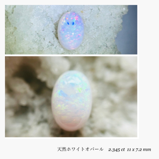 (R0422-6)天然ホワイトオパール　ルース　2.345ct(その他)