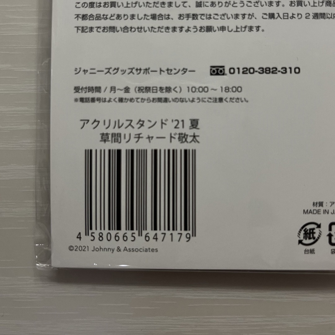 ジャニーズJr.(ジャニーズジュニア)の草間リチャード敬太 アクスタセット エンタメ/ホビーのタレントグッズ(アイドルグッズ)の商品写真