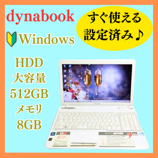 dynabook - お買い得！初心者におすすめのノートパソコン！すぐ使える⭐人気のダイナブック