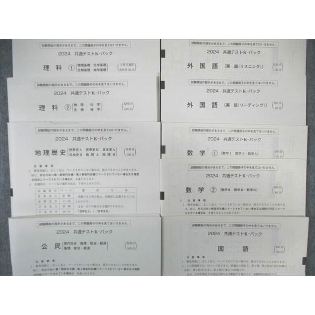 WJ01-007 河合出版 共通テスト K-パック 英語/数学/国語/理科/地歴/公民 2024 43M1D エンタメ/ホビーの本(語学/参考書)の商品写真