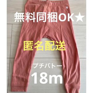 プチバトー(PETIT BATEAU)の【匿名配送★】ベビー キッズ ズボン パンツ ボトムス(パンツ)