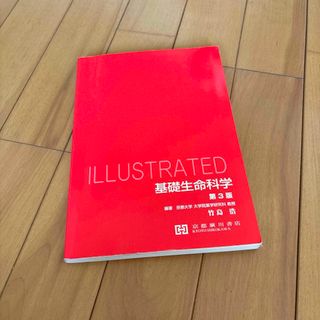 ILLUSTRATED基礎生命科学(語学/参考書)