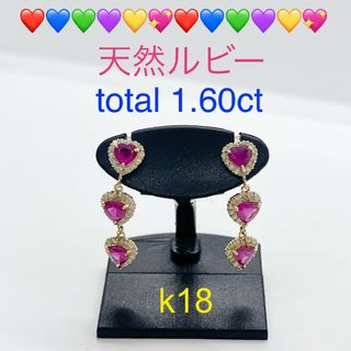 Tキラ 天然ルビー1.6ct  K18 ハート ゆらゆらピアス(ピアス)