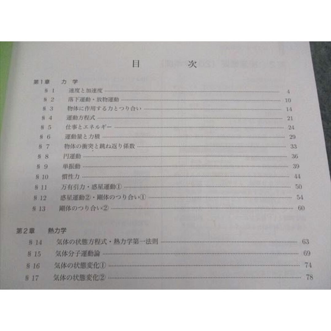 鉄緑会 高2 物理基礎講座/問題集 第1/2部 テキスト 通年セット 鉄緑会 高2 物理基礎講座/問題集 第1/2部 テキスト 通年セット