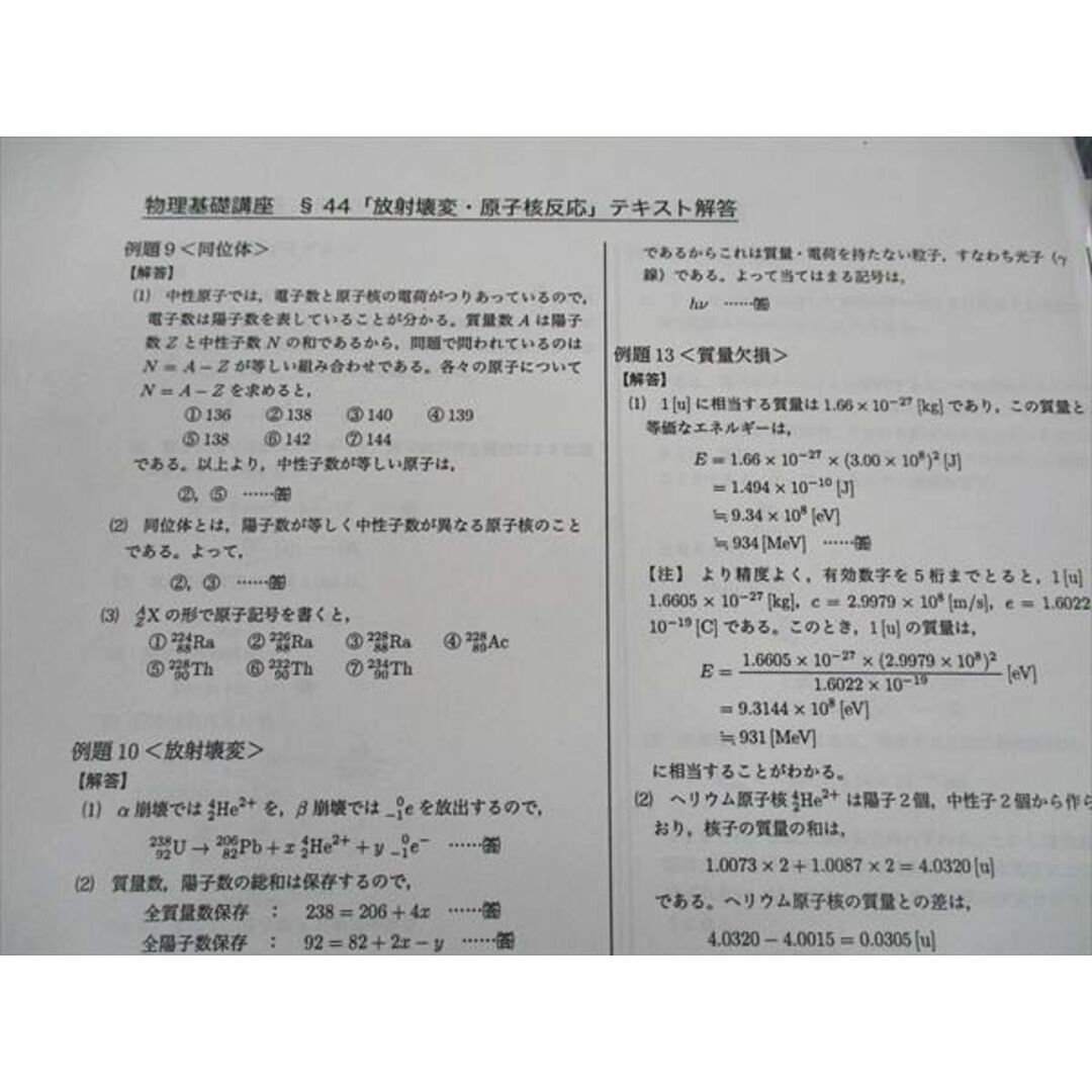 鉄緑会 高2 物理基礎講座/問題集 第1/2部 テキスト 通年セット 鉄緑会 高2 物理基礎講座/問題集 第1/2部 テキスト 通年セット