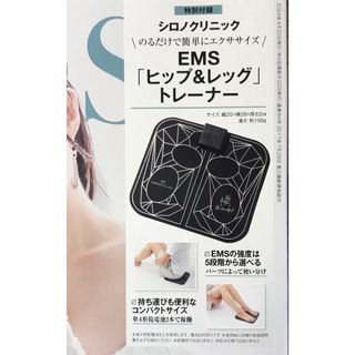 アンドロージー  6月号付録 &ROSY シロノクリニック EMS(その他)