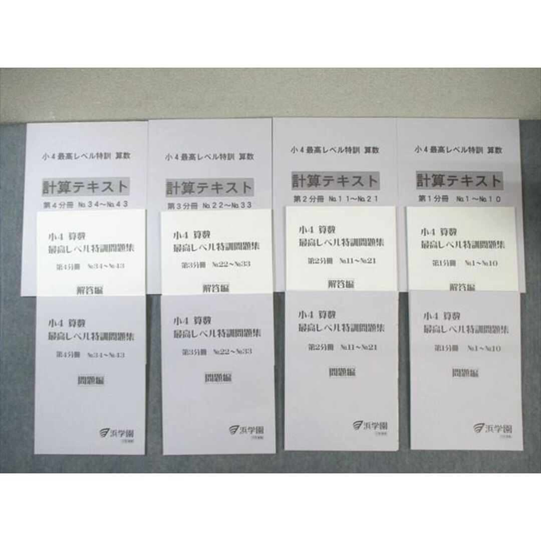 WJ02-118 浜学園 小4 算数 最高レベル特訓問題集/計算テキスト 第1 WJ02-118 浜学園 小4 算数 最高レベル特訓問題集/計算テキスト 第1