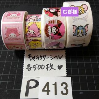 P413♥⭕ALL800円⭕リピ様限定⭕💙第2部💙デコパーツ資材パーツ(ステッカー（シール）)