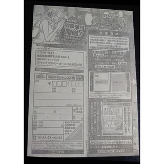 集英社 - 週刊少年ジャンプ　ビクトリーカーニバル　応募シート