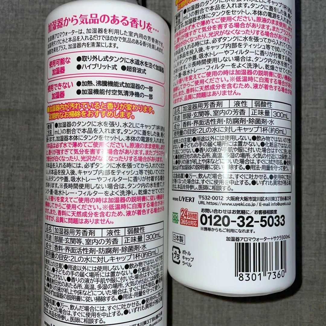 計3本　ラグジュランス　桜　さくら　加湿器アロマウォーター除菌Plus　芳香剤 コスメ/美容のリラクゼーション(アロマグッズ)の商品写真