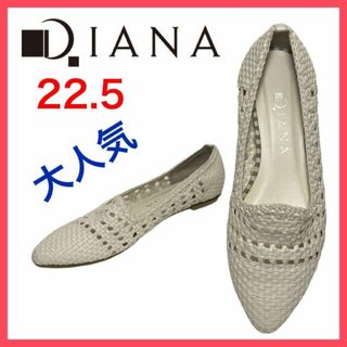 ダイアナ(DIANA)の★大人気★ダイアナ　バレエシューズ　ポインテッドトゥ　メッシュ　編込　22.5(バレエシューズ)